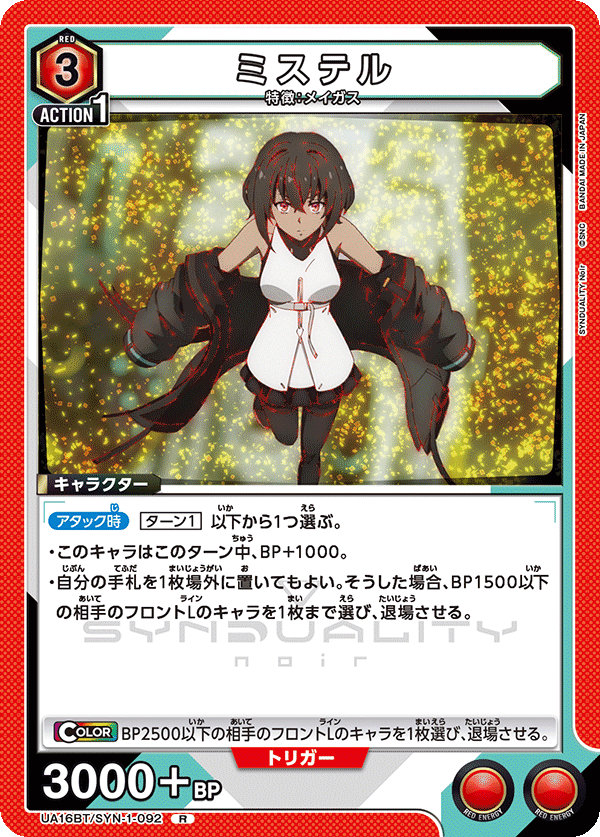 ミステル